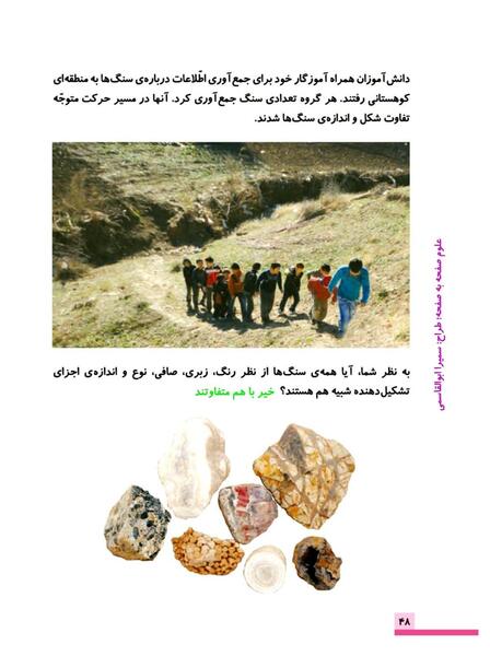عکس صفحه ۵۷ علوم چهارم