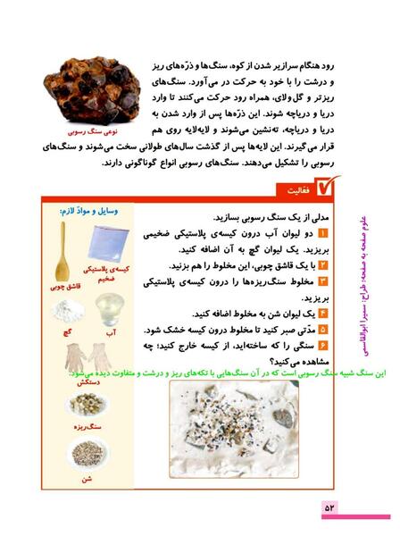 عکس صفحه ۵۷ علوم چهارم