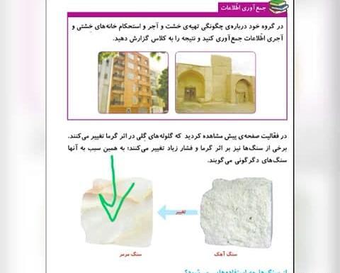 عکس صفحه ۵۶ علوم چهارم