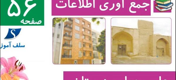 عکس صفحه ۵۶ علوم چهارم