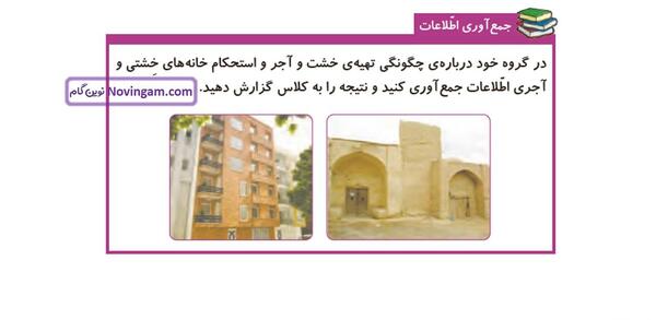 عکس صفحه ۵۶ علوم چهارم