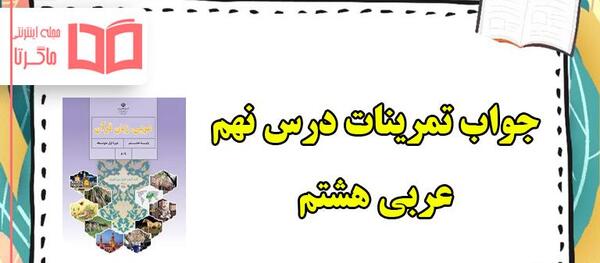 عکس صفحه ۱۲۵ عربی هشتم