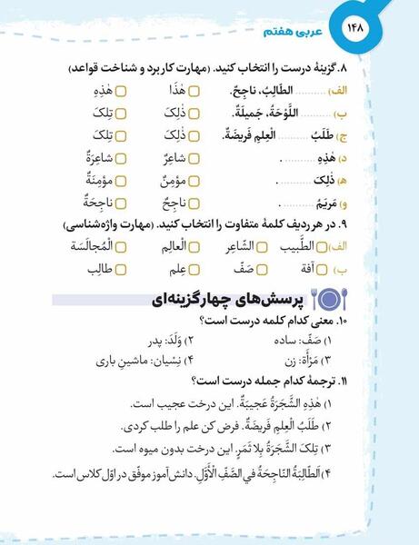 عکس صفحه ۱۹ عربی هشتم