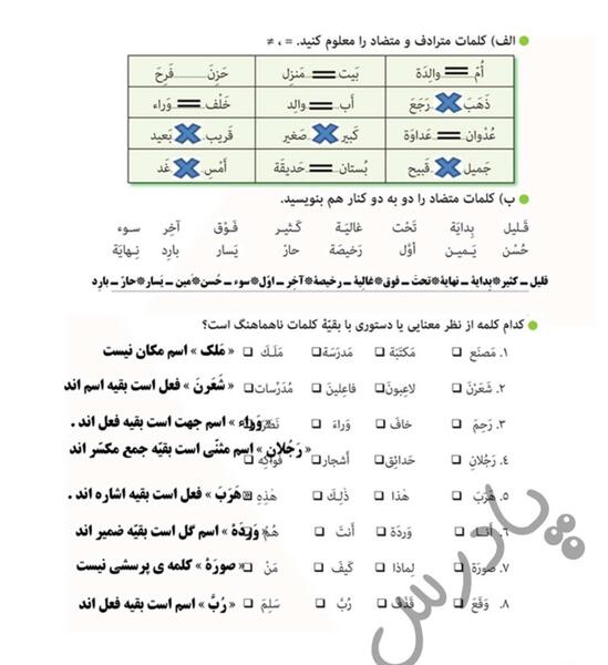 عکس صفحه ۱۹ عربی هشتم