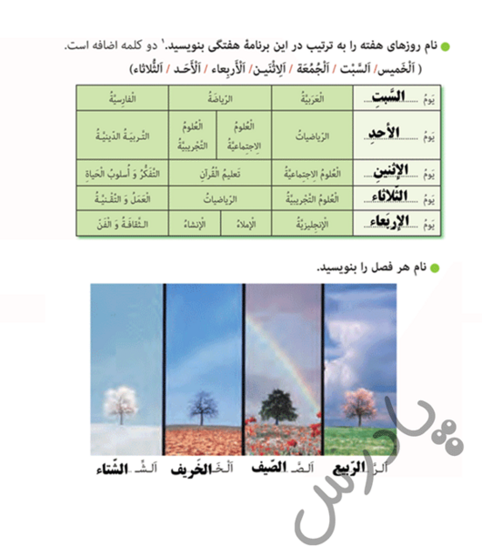 عکس صفحه ۱۹ عربی هشتم