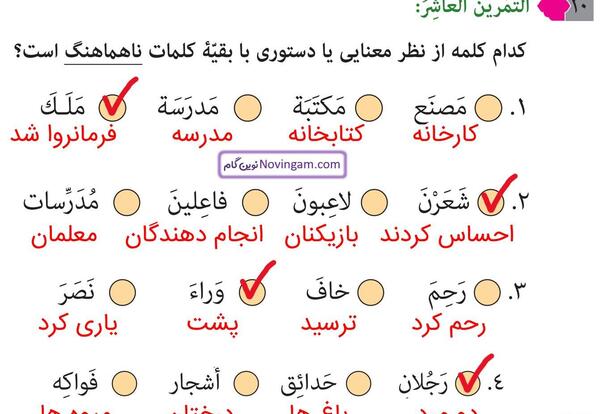 عکس صفحه ۱۹ عربی هشتم