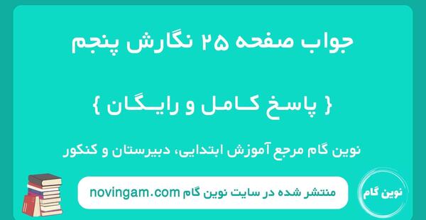 عکس صفحه ۲۵ عربی هشتم