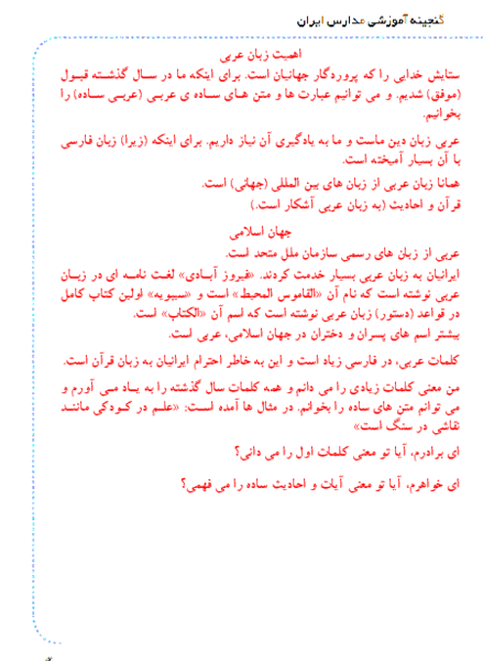 عکس صفحه ۲۵ عربی هشتم
