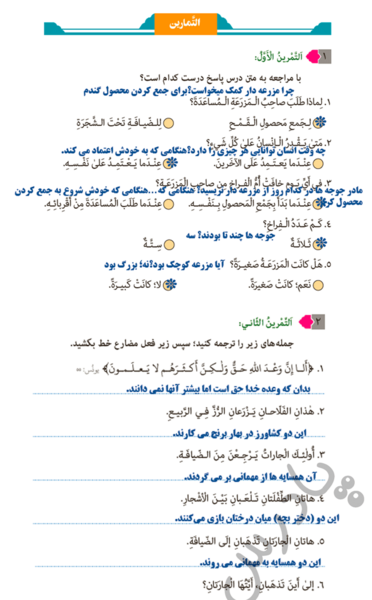عکس صفحه ۲۵ عربی هشتم