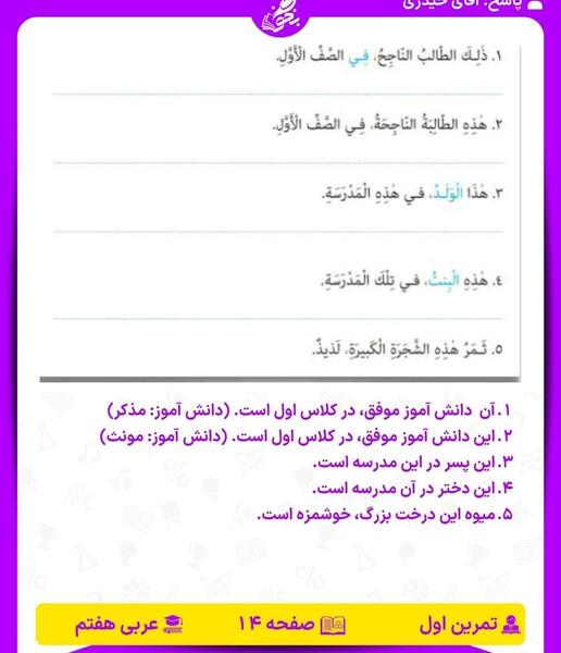 عکس صفحه ۲۵ عربی هشتم