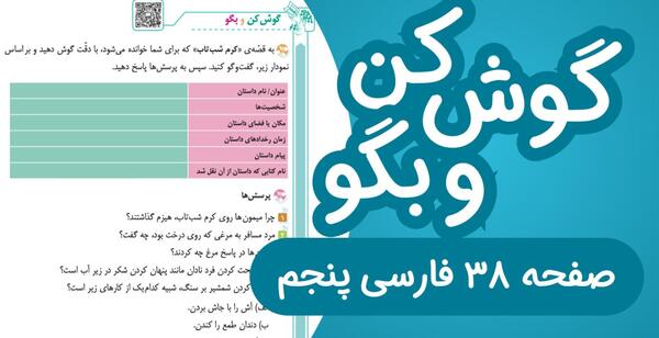 عکس صفحه ۳۸ فارسی پنجم