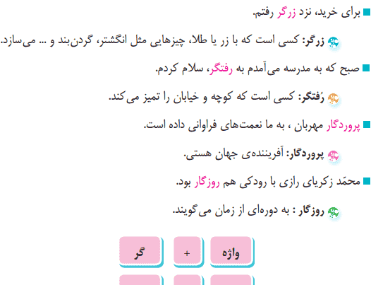 عکس صفحه ۳۸ فارسی پنجم
