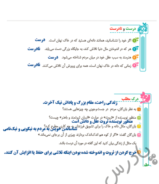 عکس صفحه ۳۸ فارسی پنجم