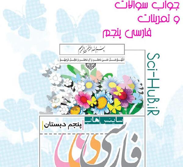 عکس صفحه ۳۸ فارسی پنجم