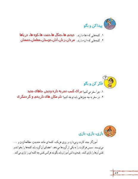 عکس صفحه ۸۴ فارسی پنجم