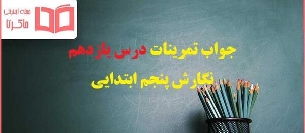 عکس صفحه ۸۴ فارسی پنجم