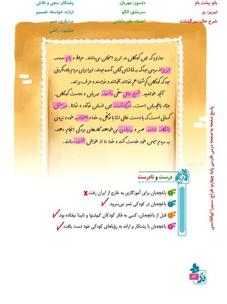 عکس صفحه ۸۴ فارسی پنجم