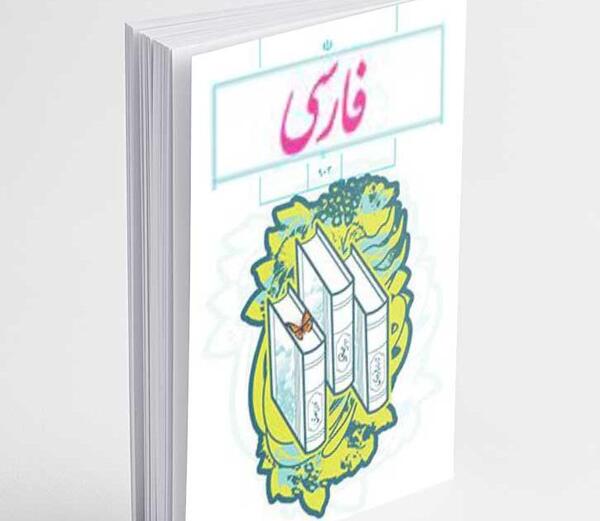 عکس صفحه فارسی نهم