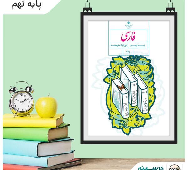 عکس صفحه فارسی نهم