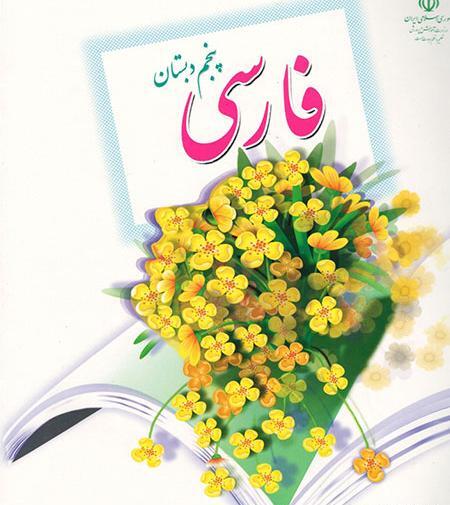 عکس صفحه فارسی نهم
