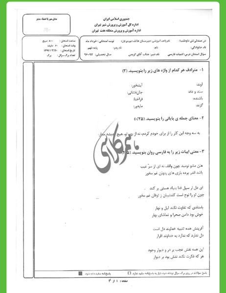 عکس صفحه فارسی نهم