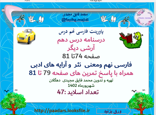 عکس صفحه فارسی نهم