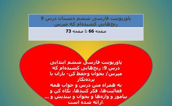 عکس صفحه فارسی ششم درس نهم