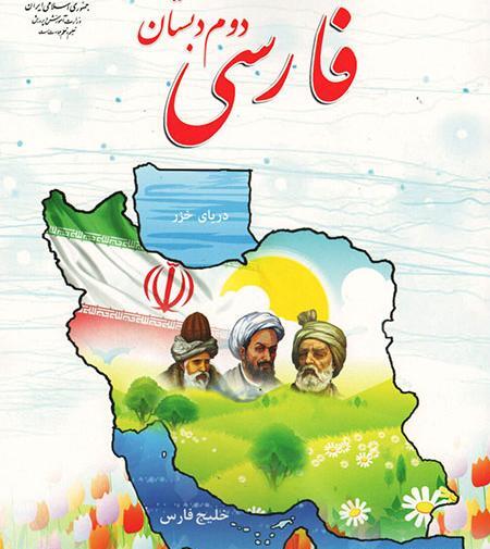 عکس صفحه فارسی دوم