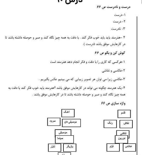 عکس صفحه فارسی دوم