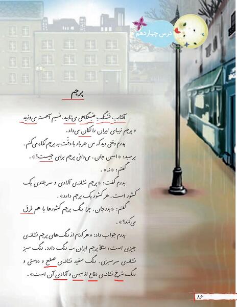 عکس صفحه فارسی دوم