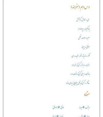 عکس صفحه فارسی دوم