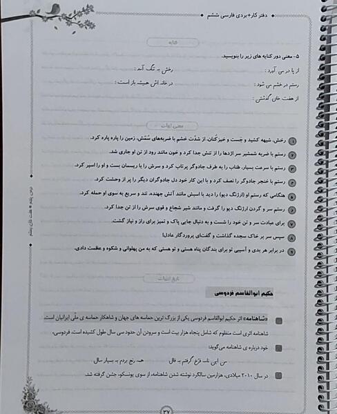 عکس صفحه ۵۲ فارسی ششم