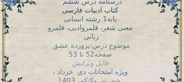 عکس صفحه ۵۲ فارسی ششم
