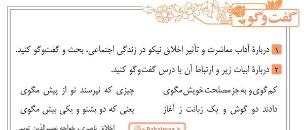 عکس صفحه ۵۲ فارسی ششم
