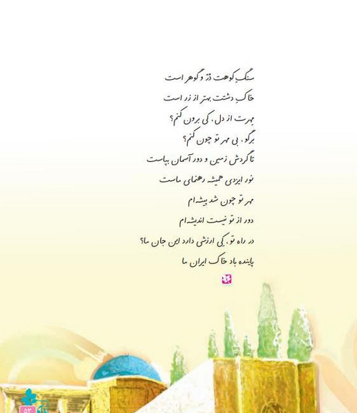 عکس صفحه ۵۲ فارسی ششم