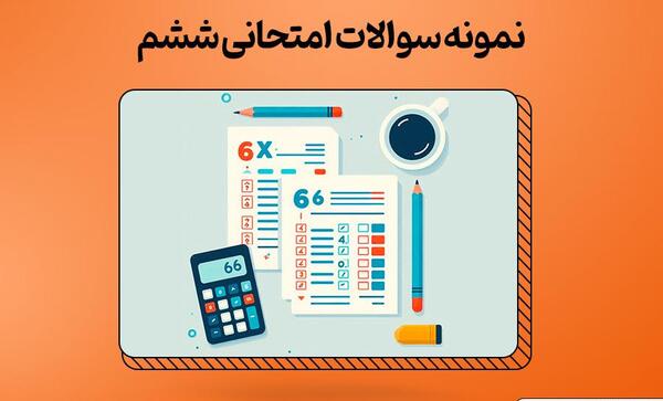 عکس صفحه ۳۱ فارسی ششم