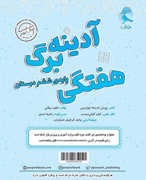 عکس صفحه ۳۱ فارسی ششم