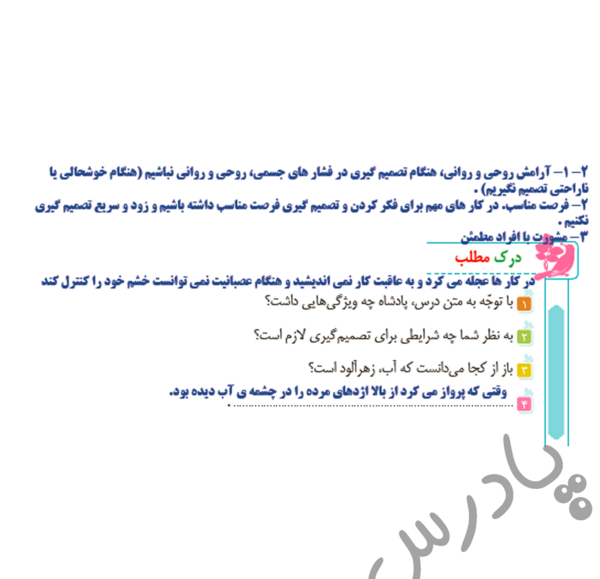 عکس صفحه ۳۱ فارسی ششم