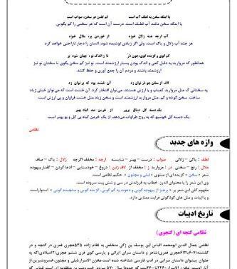 عکس صفحه ۳۱ فارسی ششم