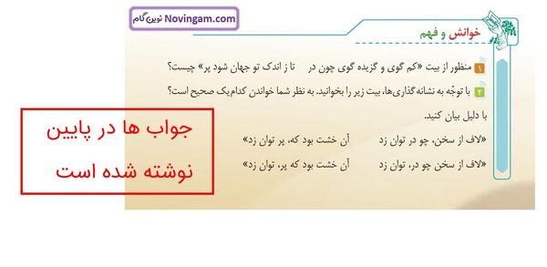 عکس صفحه ۳۱ فارسی ششم