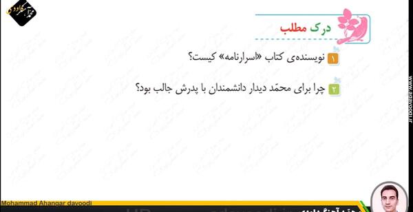 عکس صفحه ۵۲ فارسی ششم با جواب
