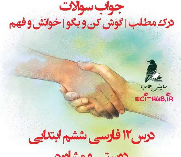 عکس صفحه ۵۲ فارسی ششم با جواب