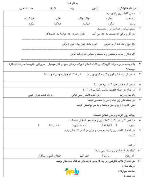 عکس صفحه اول فارسی ششم