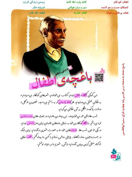 عکس صفحه ۸۵ فارسی چهارم با جواب