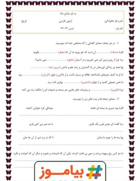 عکس صفحه ۱۱۴ فارسی چهارم