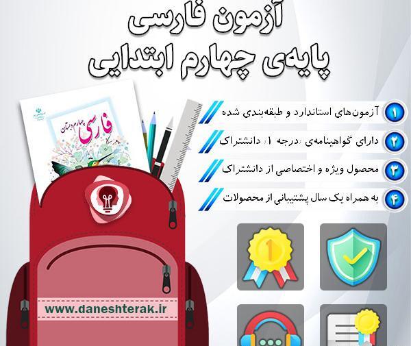 عکس صفحه ۱۱۴ فارسی چهارم