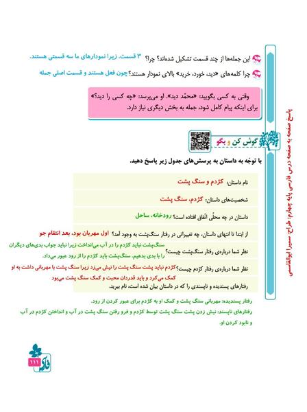 عکس صفحه ۱۱۴ فارسی چهارم
