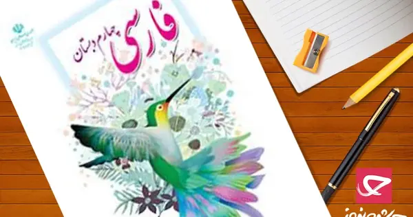 عکس صفحه ۱۱۴ فارسی چهارم
