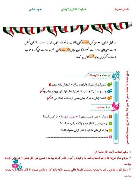 عکس صفحه ۶۵ فارسی چهارم