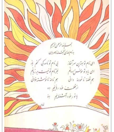 عکس صفحه ۶۵ فارسی چهارم